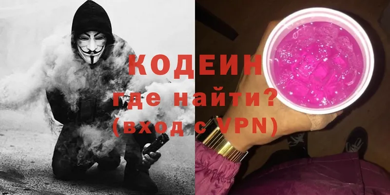 Кодеин Purple Drank  закладки  Буинск 